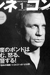 007 Hype Builds In Japan - James Bond News at MI6-HQ.com