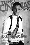 007 Hype Builds In Japan (2) - James Bond News at MI6-HQ.com